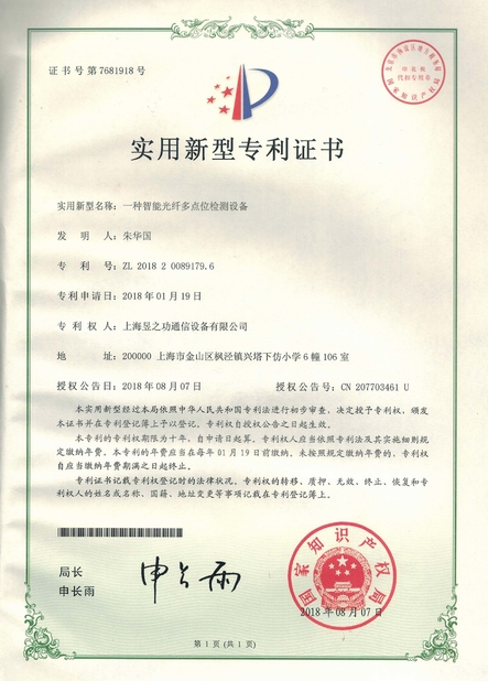 China Shanghai Yogel Communication Equipment Co., Ltd. certification
